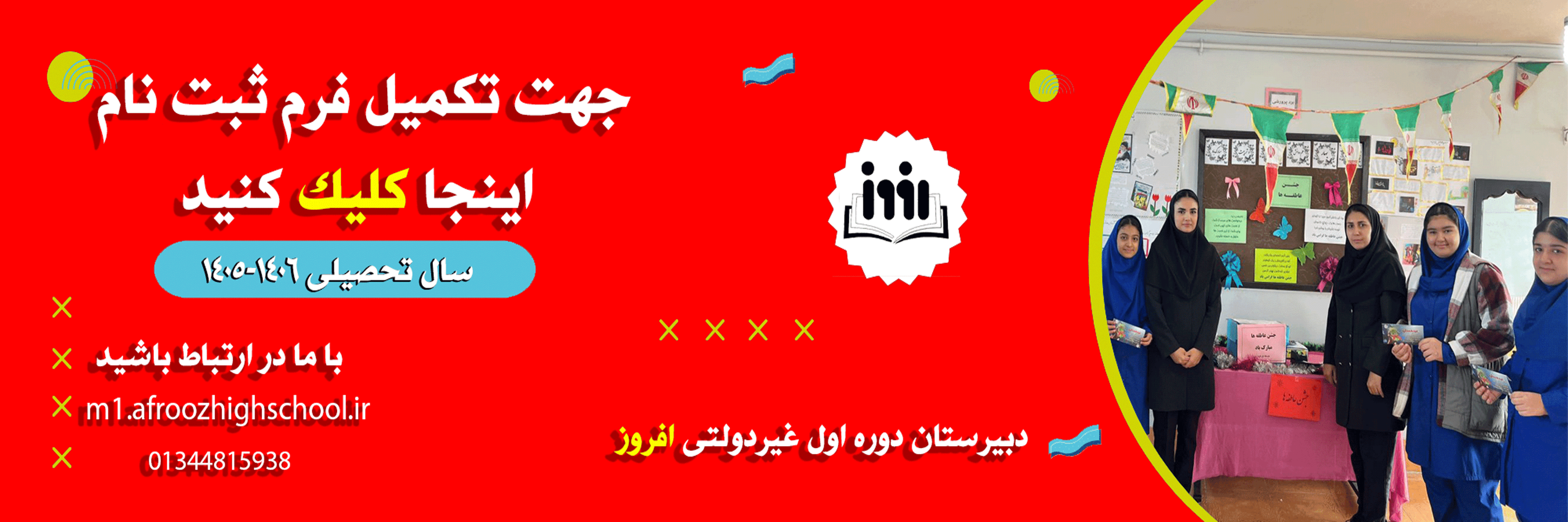 فرم ثبت نام 1406-1405